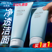珀莱雅洗面奶水动力洁面乳2支氨基酸深层清洁官方正品 proya拨开呀