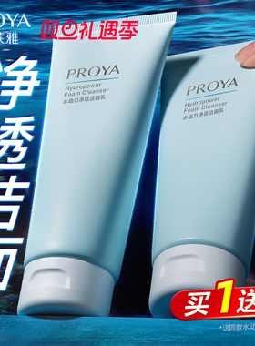 珀莱雅洗面奶水动力洁面乳2支氨基酸深层清洁官方正品proya拨开呀
