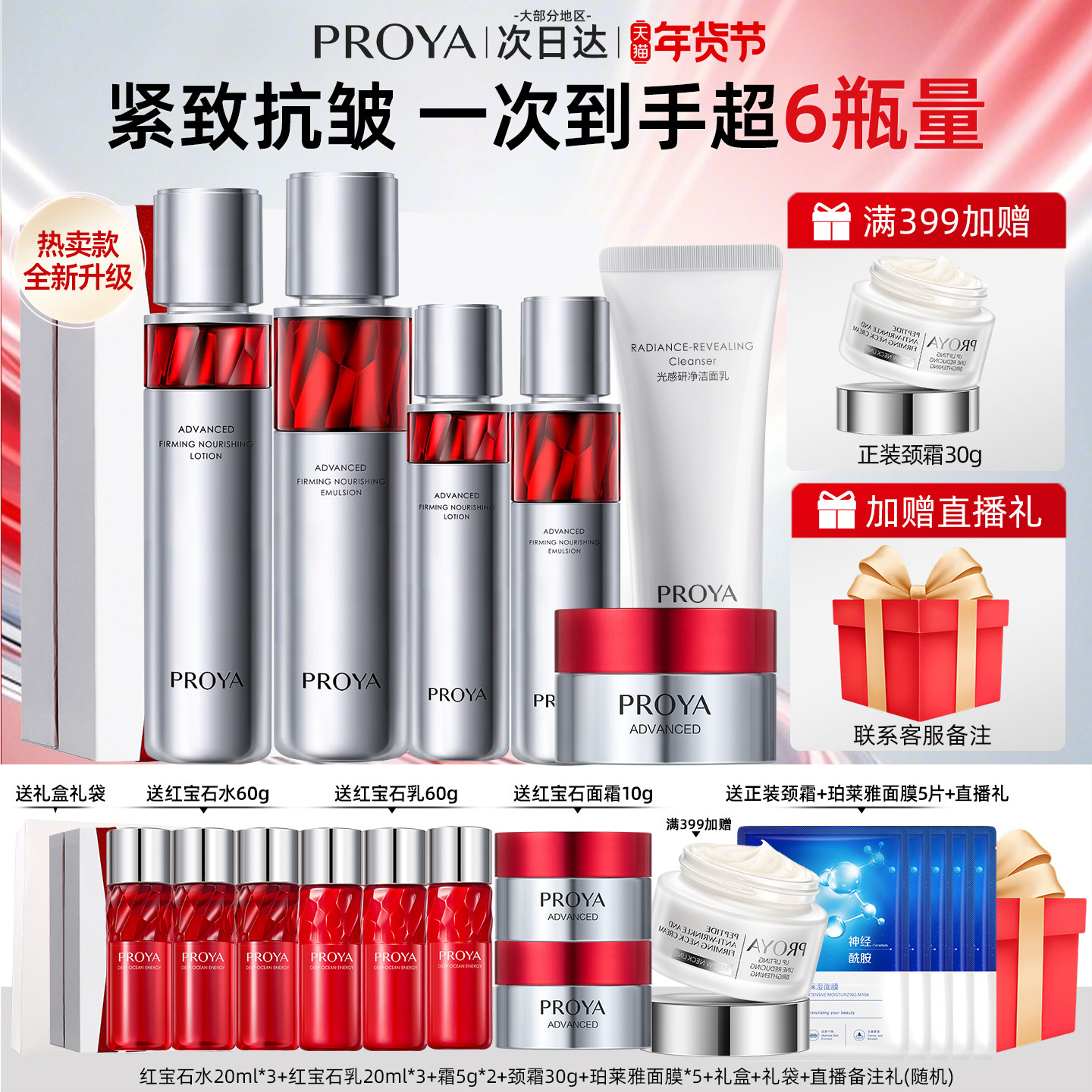 珀莱雅红宝石水乳套装抗皱淡纹全套礼盒护肤化妆品官方旗舰店正品,美容护肤/美体/精油,面部护理套装,淘宝优惠券,粉丝福利购,淘宝优惠卷