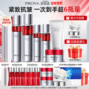 珀莱雅红宝石水乳套装抗皱淡纹全套礼盒护肤化妆品官方旗舰店正品