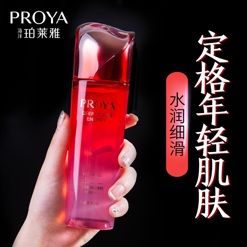 珀莱雅爽肤水女抗皱提拉紧致保湿补水bokaiya官方旗舰店官网正品