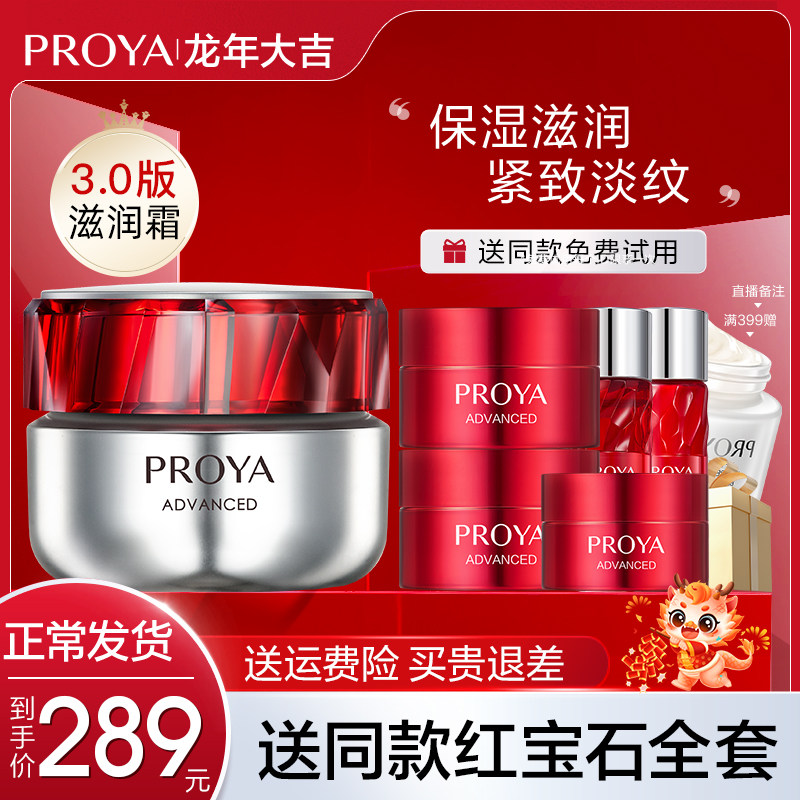 珀柏莱雅红宝石面霜乳液3.0抗皱紧致保湿补水秋冬官方旗舰店正品