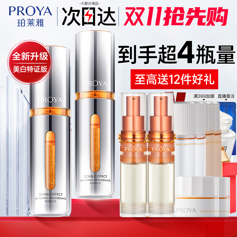 珀莱雅双抗精华美白版抗氧抗初老