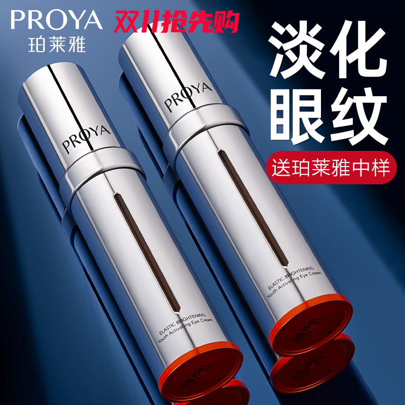 珀莱雅双抗眼霜2.0小夜灯抗皱淡化黑眼圈细纹柏伯官方旗舰店正品