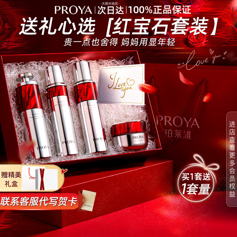 生日礼物实用送妈妈给长辈的珀莱雅红宝石套装抗皱护肤品生日礼盒图片