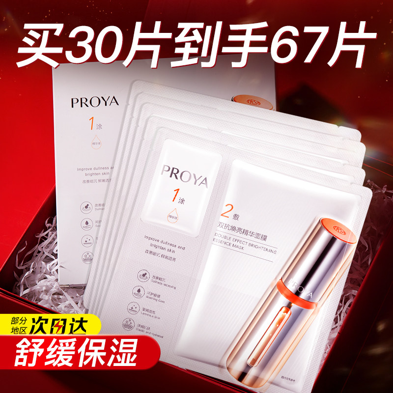 珀莱雅双抗焕亮精华面膜抗皱紧致温和舒缓保湿补水官方旗舰店正品