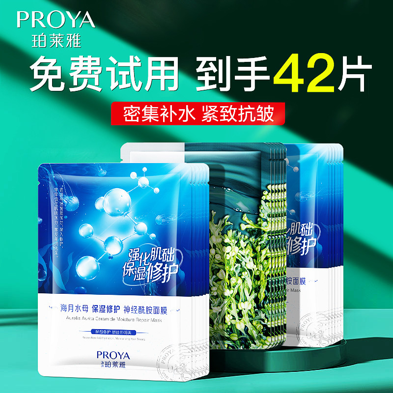 珀莱雅小球藻烟酰胺面膜补水保湿熬夜修护紧致抗皱官方旗舰店正品