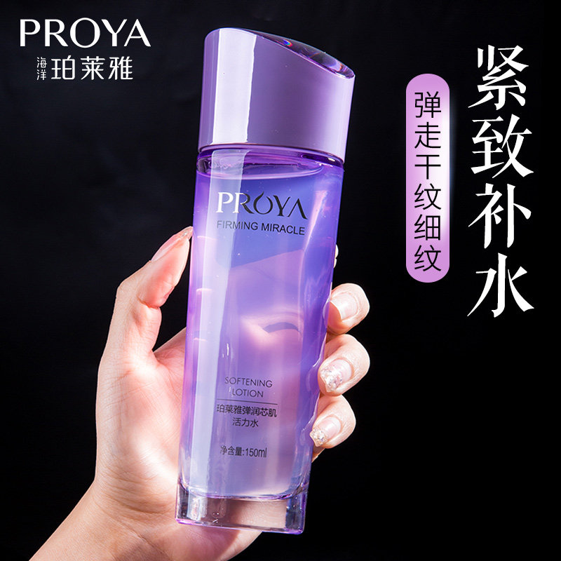 珀莱雅弹润芯肌活力水女正品提拉紧致补水保湿收缩毛孔抗皱爽肤水