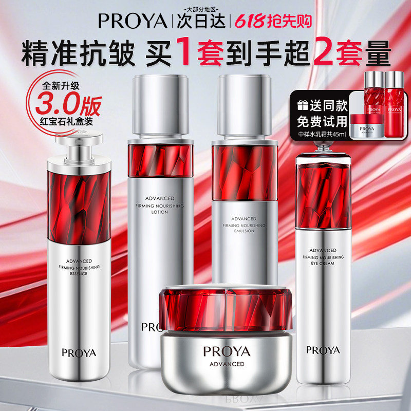618抢先购珀莱雅红宝石水乳套装抗皱护肤品化妆品官方旗舰店正品