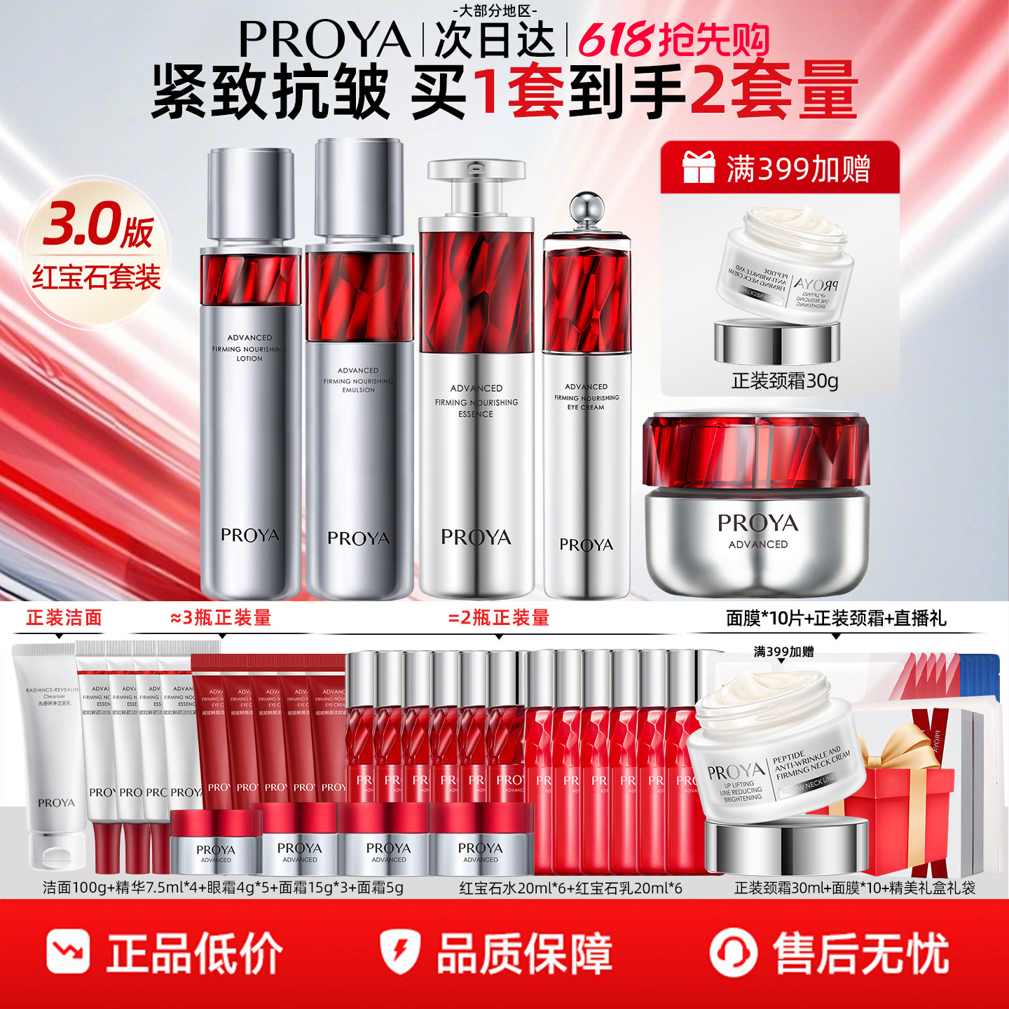 情人节礼物珀莱雅红宝石水乳霜套装抗皱全套护肤品官方旗舰店正品