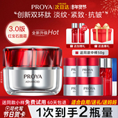 珀莱雅红宝石面霜3.0双环肽淡纹抗皱初老冬天保湿 官方旗舰店正品