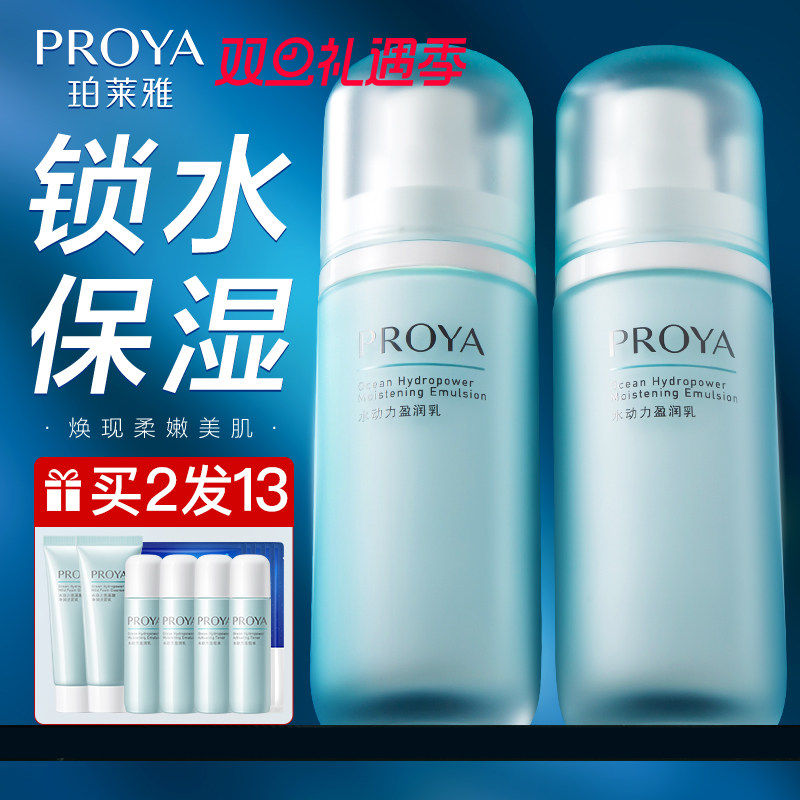 珀莱雅水动力乳液盈润清爽保湿补水面霜女男士铂bo博兰雅官方正品,美容护肤/美体/精油,乳液/面霜,淘宝优惠券,粉丝福利购,淘宝优惠卷