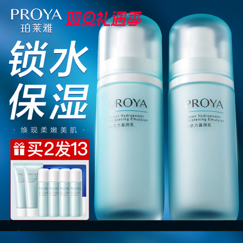 【官方正品】珀莱雅水动力乳液