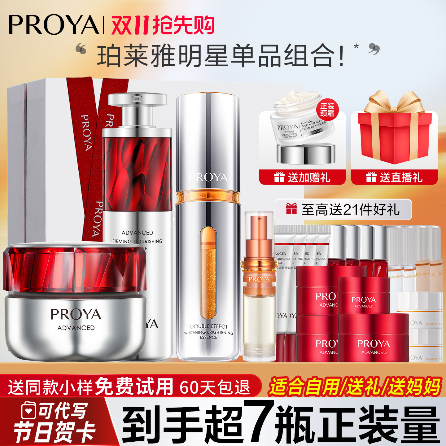 珀莱雅早c晚a双抗精华红宝石面霜组合套装抗初老护肤品官方旗舰店