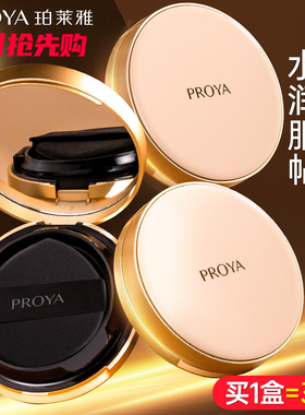 珀莱雅气垫cc霜bb遮瑕保湿持久不易脱妆粉底液官方旗舰店官网正品