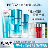 护肤品化妆品柏伯官方旗舰店正品 珀莱雅水漾芯肌水乳套装 补水保湿