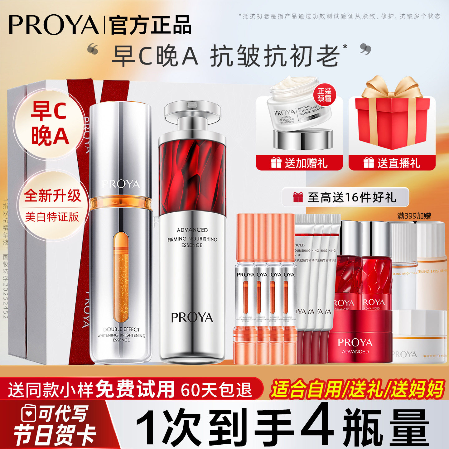 珀莱雅早c晚a精华3.0双抗红宝石组合套装抗氧抗糖官方旗舰店正品