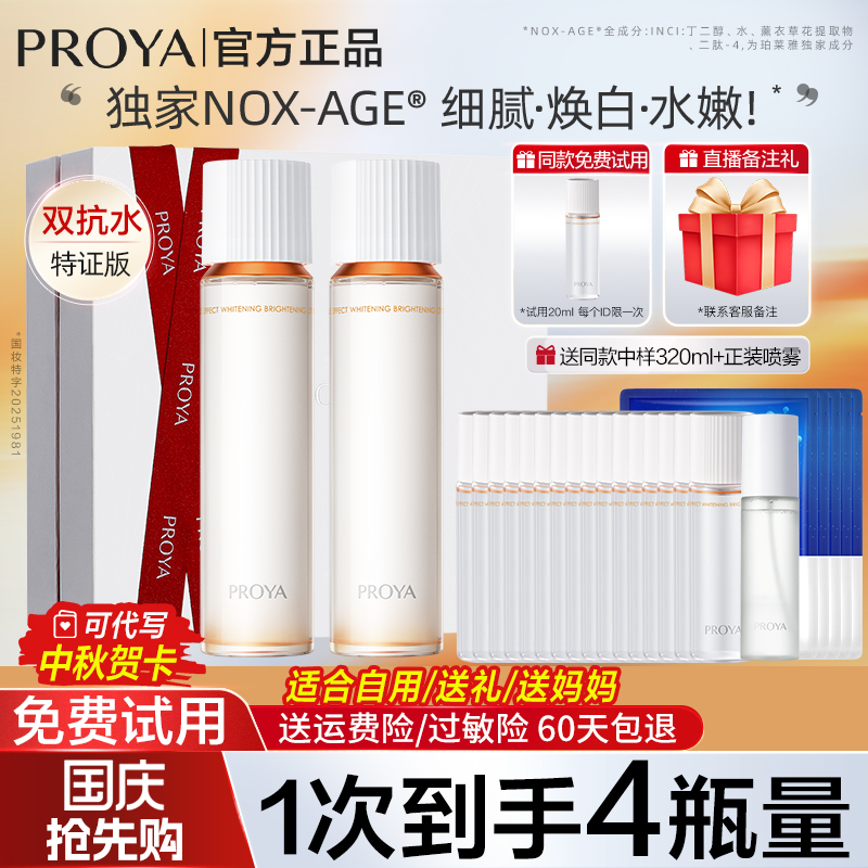 易烊千玺同款代言珀莱雅双抗水美白淡斑清透爽肤抗皱初老补水保湿
