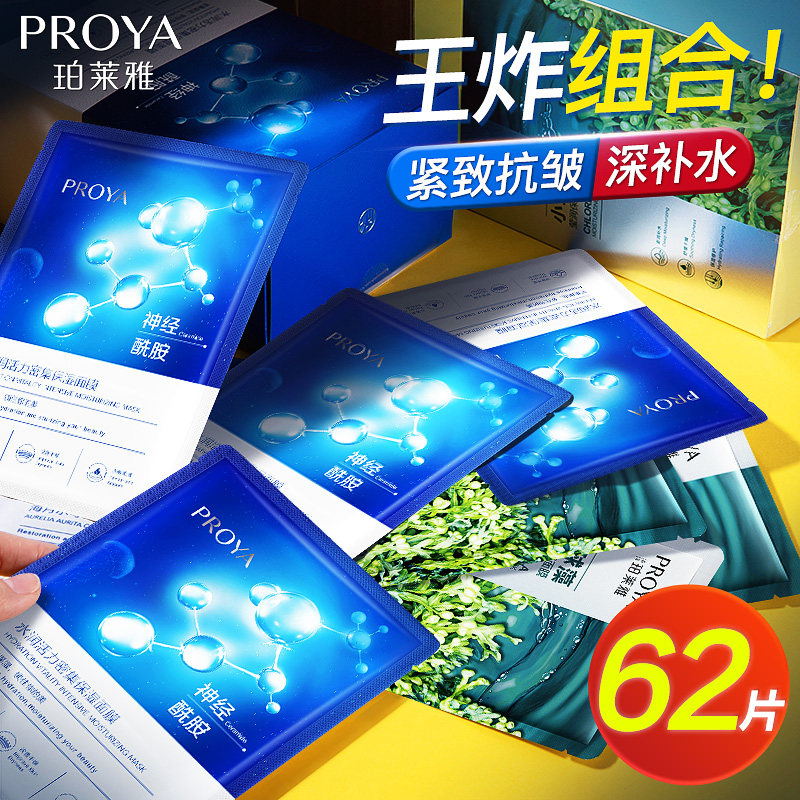 珀莱雅面膜女补水保湿紧致抗皱神经酰胺熬夜修护官方旗舰店正品夏
