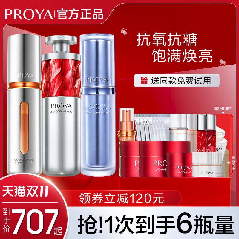 珀莱雅红宝石双抗3.0源力精华组合早c晚a玵泊莱雅官方旗舰店正品属于什么档次？