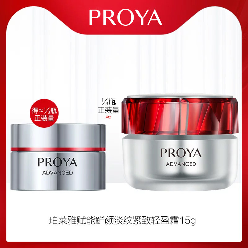 珀莱雅红宝石面霜3.0轻盈霜15g中样体验装试用装官方旗舰店正品