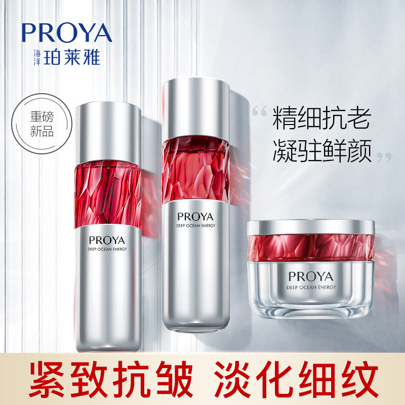 珀莱雅红宝石套装抗衰老护肤品水乳精华面霜玵莱雅官方旗舰店官网