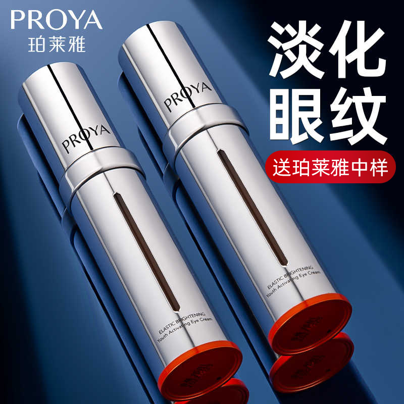 珀莱雅双抗眼霜2.0小夜灯抗皱淡化黑眼圈细纹莱雅官方旗舰店正品