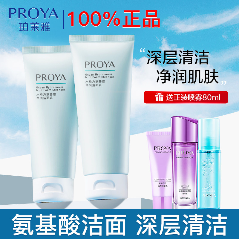 珀莱雅洗面奶女氨基酸收缩毛孔控油清洁洁面乳男士旗舰店官方正品