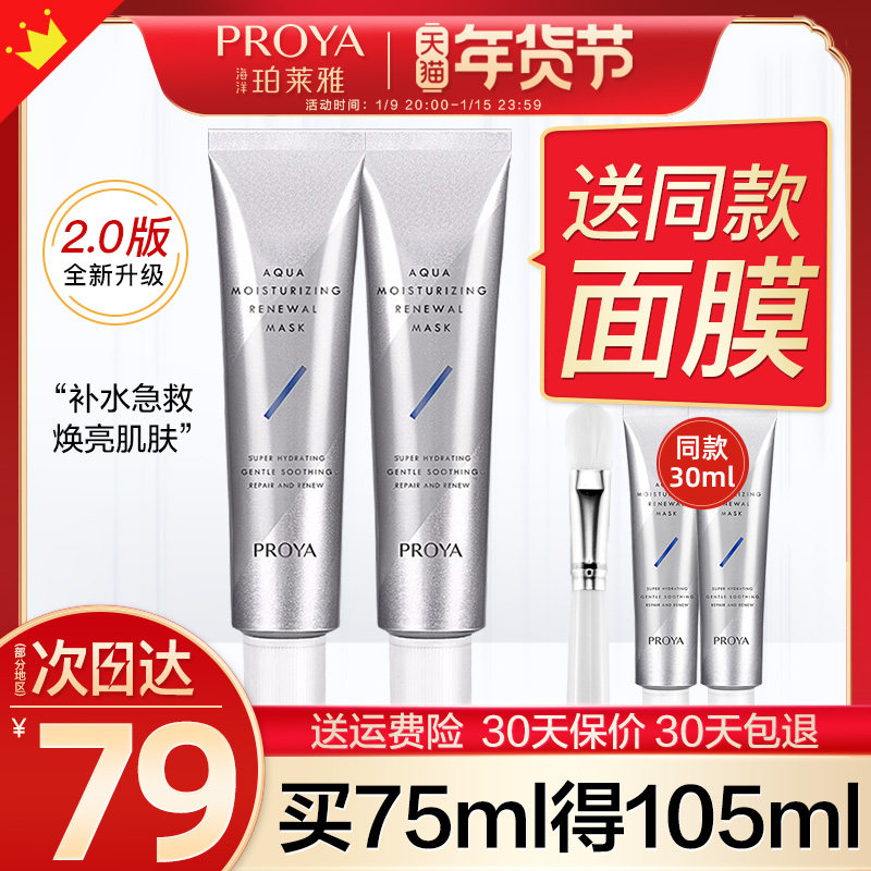 珀莱雅解渴面膜女补水保湿清洁涂抹式玵莱雅泊莱雅官方旗舰店正品