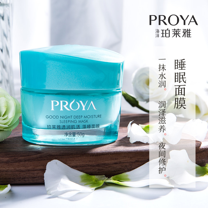 珀莱雅睡眠面膜免洗补水夜间保湿女熬夜涂抹式学生官方旗舰店正品