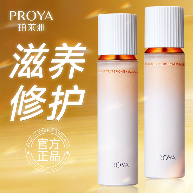 珀莱雅双抗乳液美白淡斑抗皱修护保湿抗初老面霜官方旗舰店正品