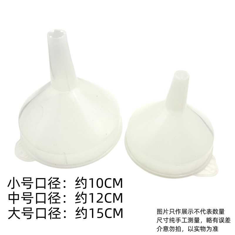 漏斗大口特大号家用小号油漏斗酒漏斗加油倒油神器塑料大口径