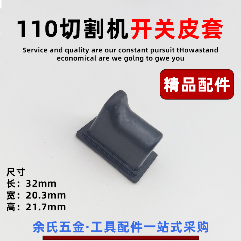 云石机开关皮套电锤配件