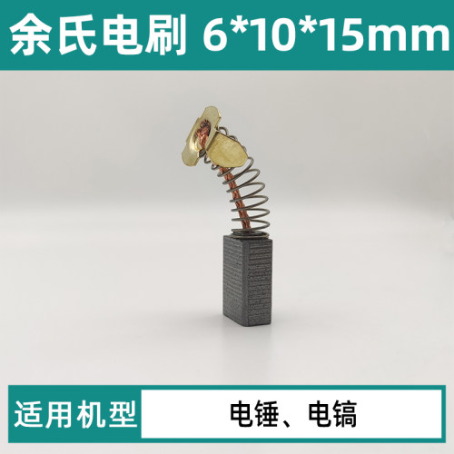 103A电镐碳刷精品装机款