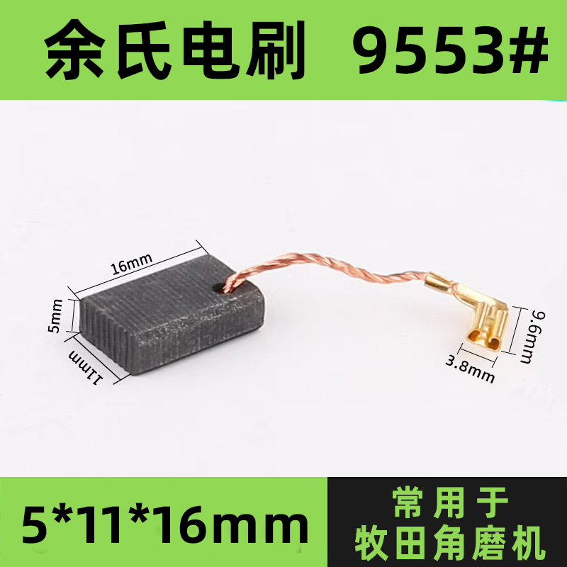 角磨机碳刷手磨机碳刷耐用耐磨