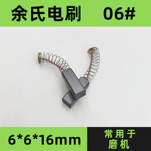 15mm小磨机精品碳刷 磨机碳刷电动工具配件电刷电磨头碳刷6