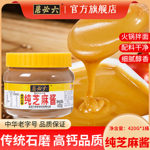 高钙纯芝麻酱火锅蘸料拌面麻酱