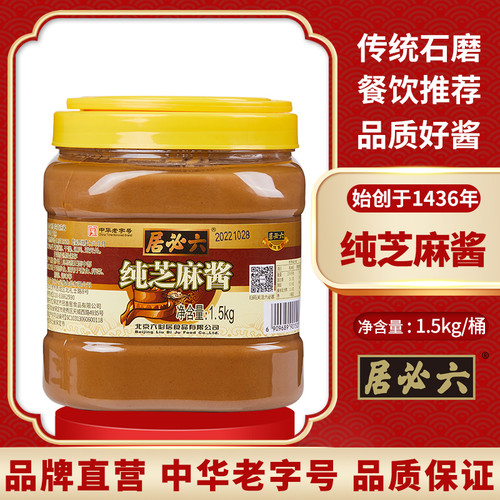 石磨纯芝麻酱1.5kg餐饮大包装