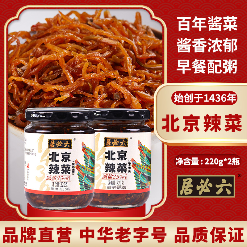 六必居减盐北京辣菜芝麻萝卜咸菜丝早餐配粥开味榨菜酱腌下饭小菜,水产肉类/新鲜蔬果/熟食,酱菜/下饭菜/外婆菜,淘宝优惠券,粉丝福利购,淘宝优惠卷