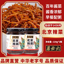 六必居麻仁金丝3袋酱爆芥丝2袋组合北京酱菜咸菜腌苤蓝炒芥菜丝