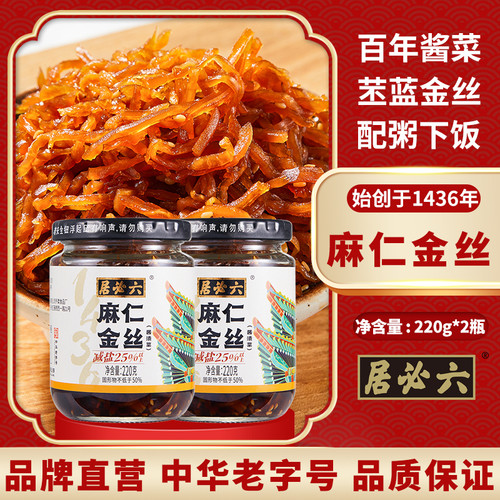 六必居减盐传统酱菜麻仁金丝2瓶