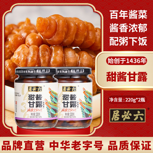 六必居传统减盐甜酱甘露220g*2瓶