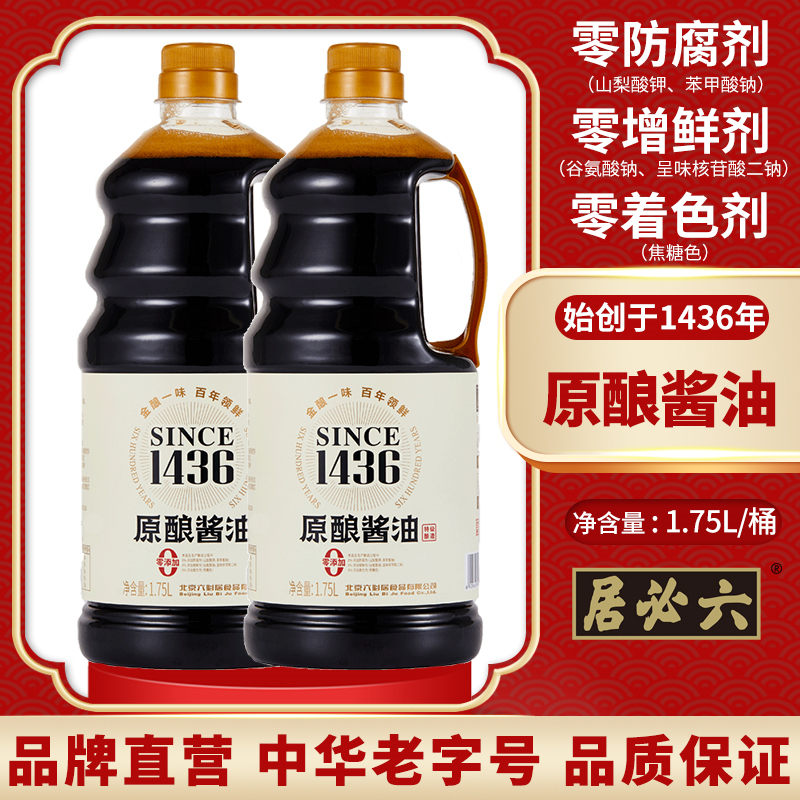 六必居原酿特级酱油1.75*2桶