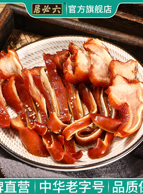 六必居香卤猪脆耳卤味熟食真空即食下酒菜卤肉凉菜熟食猪耳朵200g
