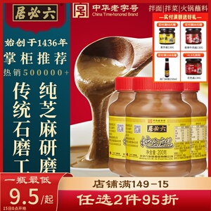 14.9元包邮  六必居 100%纯芝麻酱 200g*2瓶