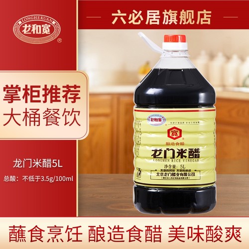 餐饮大桶装龙门米醋5L