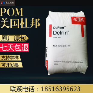 增强级 玻纤含量10% 美国杜邦 汽车部件 高强度耐磨 510GR POM