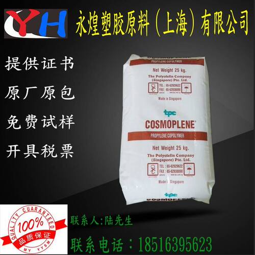 现货供应原料PP/新加坡聚烯烃/AZ864高刚性,高流动,耐低温