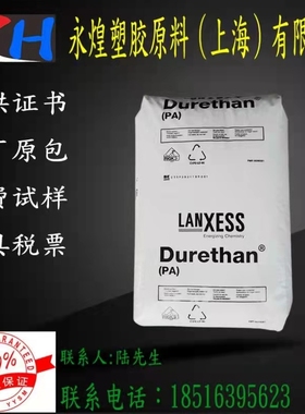 PA66 德国朗盛/DP AKV30FN00高强度耐磨强韧耐寒耐热无毒耐腐蚀