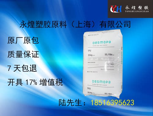 TPU 德国科思创拜耳ES78D耐油耐水耐霉菌抗冲击性及减震性能突出
